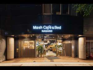 「Ｍａｓｈ　Ｃａｆｅ　＆　Ｂｅｄ　ＮＡＧＡＮＯ」の外観