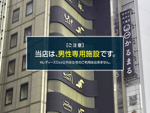 「サウナ＆ホテルかるまる池袋」のJR山手線・東京メトロ「池袋駅」西口のC6出口より徒歩30秒、関東最大級の本格サウナ施設が特徴です。