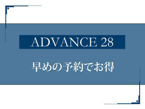advance28【プランタイトルイメージ画像】