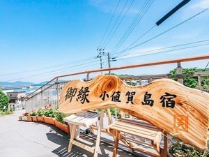 「島宿御縁」の外観