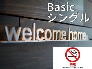 Basic　禁煙