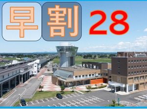 早割28