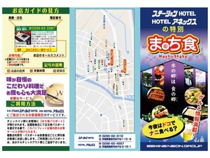 「潮来ステーションホテル」のまち食表紙