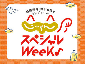 スペシャルweek