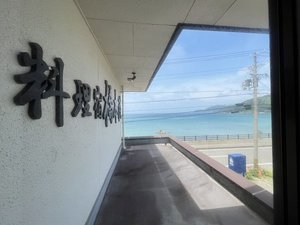 「料理宿　橋本荘」の*目の前はコバルトブルーに輝く産湯海水浴場