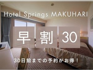 【早割30】30日前までのご予約がお得です♪