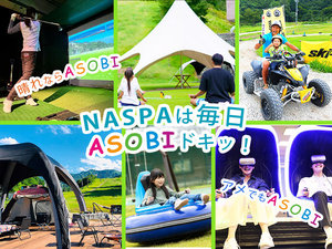 NASPA　ASOBI　GARDEN　9D　VRやバンパーカー、四輪バギーなどが楽しめます！