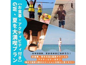 GW＆夏休みを大満喫プラン~海まで10秒のビーチを遊び尽くせ！~