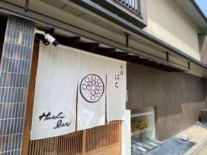 「お宿はち　Hachi　Inn」の京都駅より徒歩9分の好立地