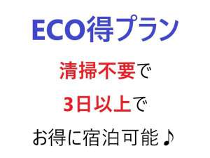 ＥＣＯ　プランタイトル