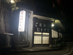 「祖谷観光旅館」の外観【夜】