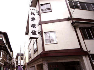 「いやしの宿　3つの貸切温泉　松井旅館」の外観