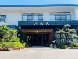 「明山荘」の当店　玄関