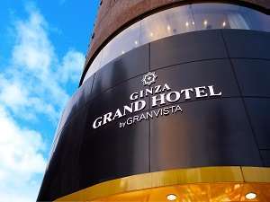「銀座グランドホテル」の並木通りと御門通りの交差点に位置します。