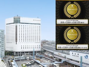 「ホテルグランヴィア岡山」のじゃらんof THE YEAR　泊まって良かった宿大賞【総合】【接客・サービス】受賞