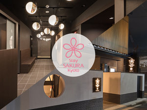 「Ｓｔａｙ　ＳＡＫＵＲＡ　Ｋｙｏｔｏ（ステイサクラ）祭」の施設外観