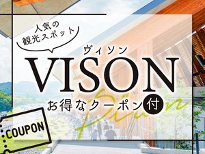 ☆VISON（ヴィソン）クーポンブック付きプラン☆