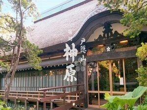 「宿坊神原」の外観　正面玄関