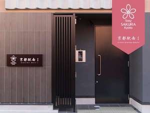 「Ｓｔａｙ　ＳＡＫＵＲＡ　Ｋｙｏｔｏ（ステイサクラ）京都駅南I」の外観