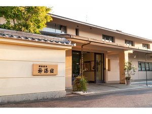 「榊原温泉　神湯館」のエントランス