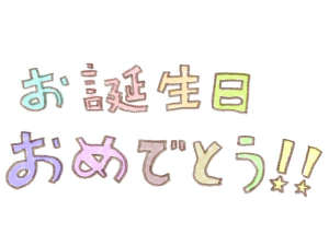 チェックイン日が誕生日の方限定です。