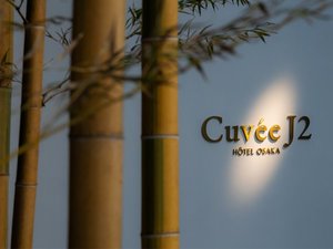 「Cuvee　J2　Hotel　Osaka　by　温故知新」の外観