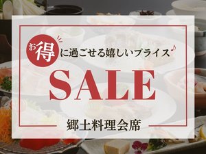 【お得なセールプライス！】瀬戸内の魅力がたっぷり詰まった料理が揃います♪