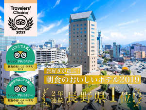 「ホテルJALシティ長野」の【外観】トリップアドバイザートラベラーズチョイス2021受賞