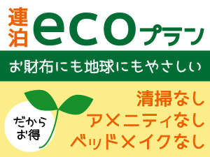 ４連泊～のお得な素泊りプラン！事前のお申し込みでお食事もご用意出来ます！