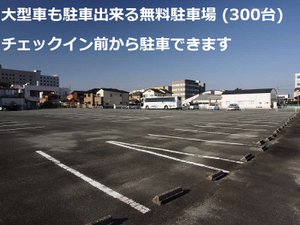 駐車場は大型バスも駐車出来ます