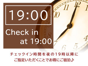 19時C/Iプラン