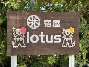 「宿屋ｌｏｔｕｓ」のようこそ!!宿屋lotusです。