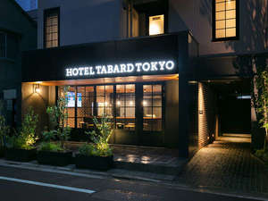 「ＨＯＴＥＬ　ＴＡＢＡＲＤ　ＴＯＫＹＯ」の・正面外観／『大人の上質空間』『大人の隠れ家』をイメージした落ち着いた正面エントランス