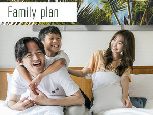 お子様がお得なプライス♪沖縄での楽しい家族旅行の想い出作りを応援！