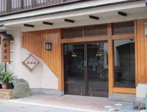 「城崎温泉　安田屋旅館」の玄関になります。