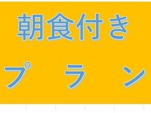 朝食 6:00~10:00(L.O9:45)