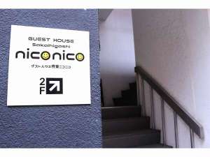「ゲストハウス堺東ニコニコ」のビルの2階が入口です♪