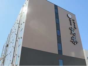 「いやし処ほてる寛楽　秋田川反(2023年7月29日オープン)」のホテル外観