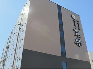 いやし処ほてる寛楽　秋田川反(2023年7月29日オープン)