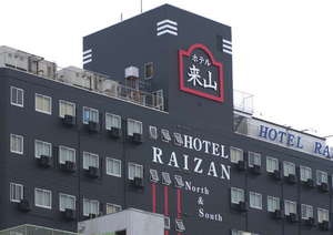 ビジネスホテル来山南館 HOTEL RAIZAN SOUTH