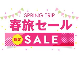 春を彩る岡山へようこそ！春旅セール開催中★