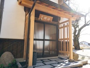 「農林漁業体験の宿　海蔵寺　宿坊　櫻海」の玄関