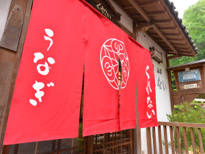 「四万温泉　料理旅館くれない」の*メディアで何度も紹介されている看板料理“湯むしうな重”が絶品！ぜひご賞味下さい。