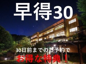 早期予約特典あり!