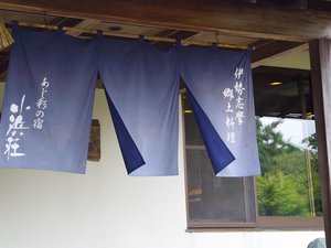 海からのそよ風や鳥のさえずり。くつろぎの宿小浜荘で心彩る時間をお過ごしください♪