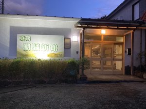 「真鶴潮騒新館」の玄関入口