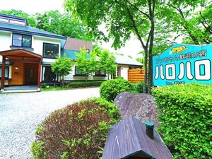 「ペンション　ハロハロ　inn　那須」の#サファリパークより30m先の分岐点を右折後はこの看板が目印にいらしてください