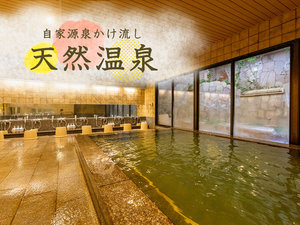 「都心の天然温泉　名古屋クラウンホテル」の＜天然温泉＞自家源泉100％かけ流し！広々とした大浴場で体の芯から温まる♪