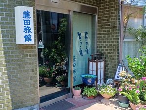 「藤田旅館」のようこそ、藤田旅館へ。