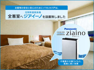 「ホテルイマルカ八戸」の全客室にPanasonicの空間除菌脱臭機「ziaino（ジアイーノ）」を導入致しました。